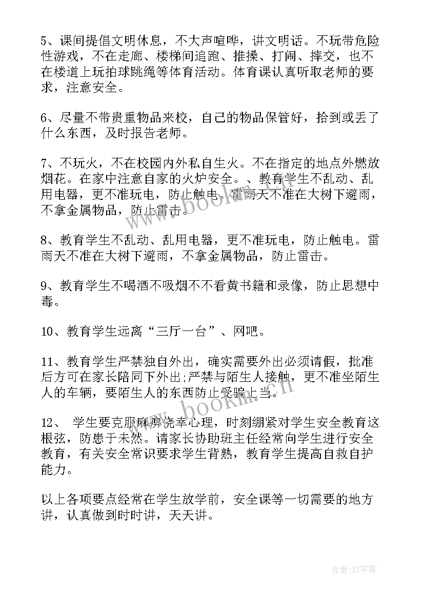 2023年小学安全工作年度计划(优质6篇)