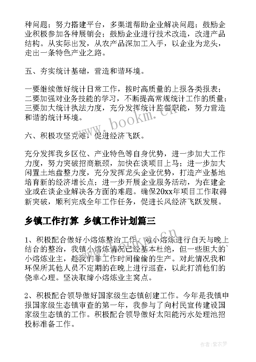 2023年乡镇工作打算 乡镇工作计划(模板5篇)