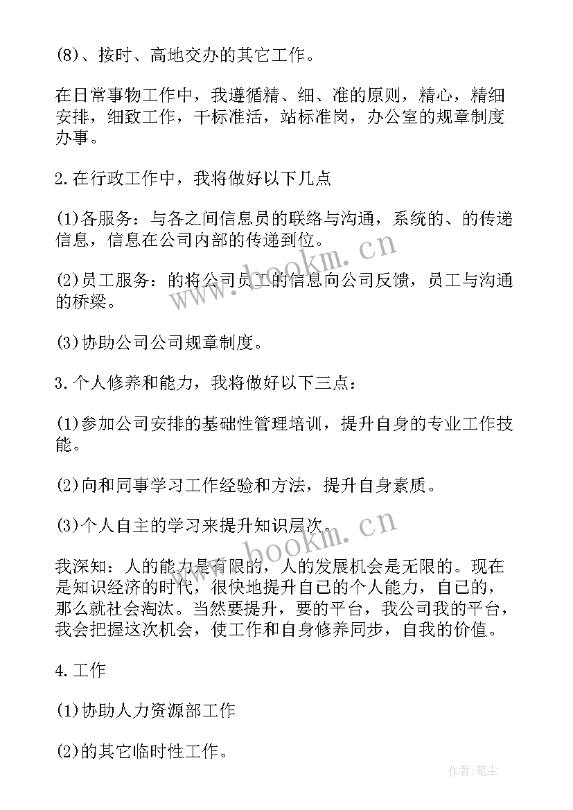 2023年网咖工作计划书 前台工作计划(精选6篇)