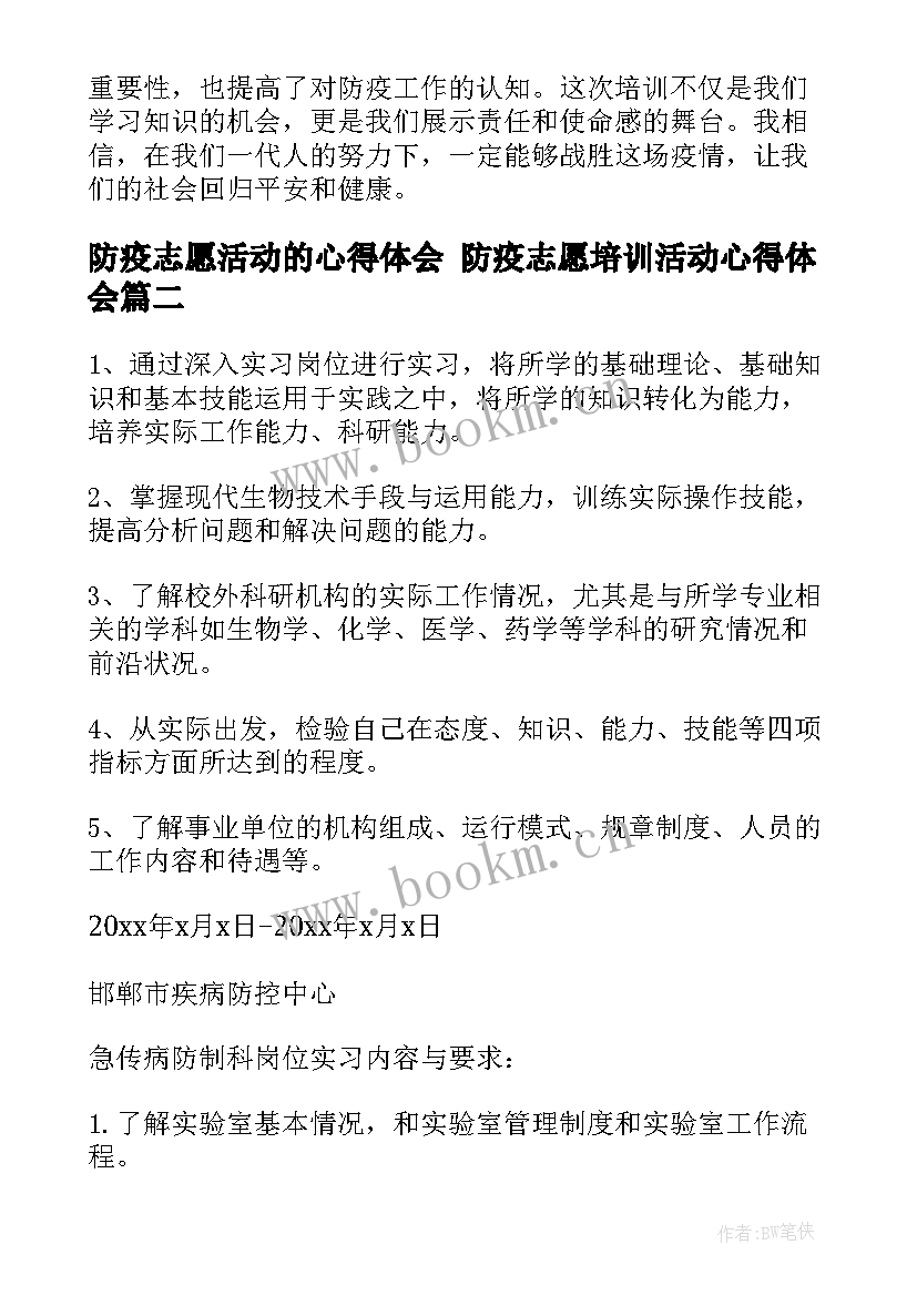 防疫志愿活动的心得体会 防疫志愿培训活动心得体会(精选5篇)