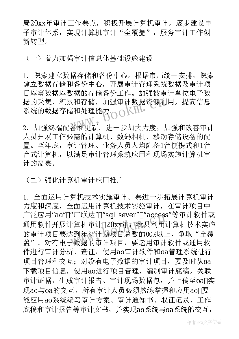 最新审计部门工作计划 财务部审计工作计划审计工作计划(通用10篇)