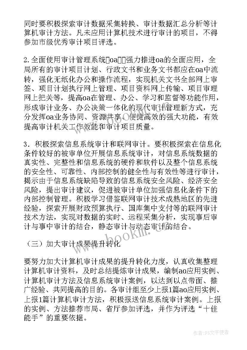 最新审计部门工作计划 财务部审计工作计划审计工作计划(通用10篇)