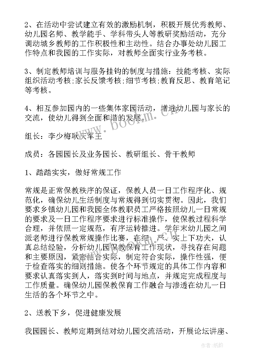 最新社区结对帮扶工作计划表 结对帮扶工作计划(通用8篇)