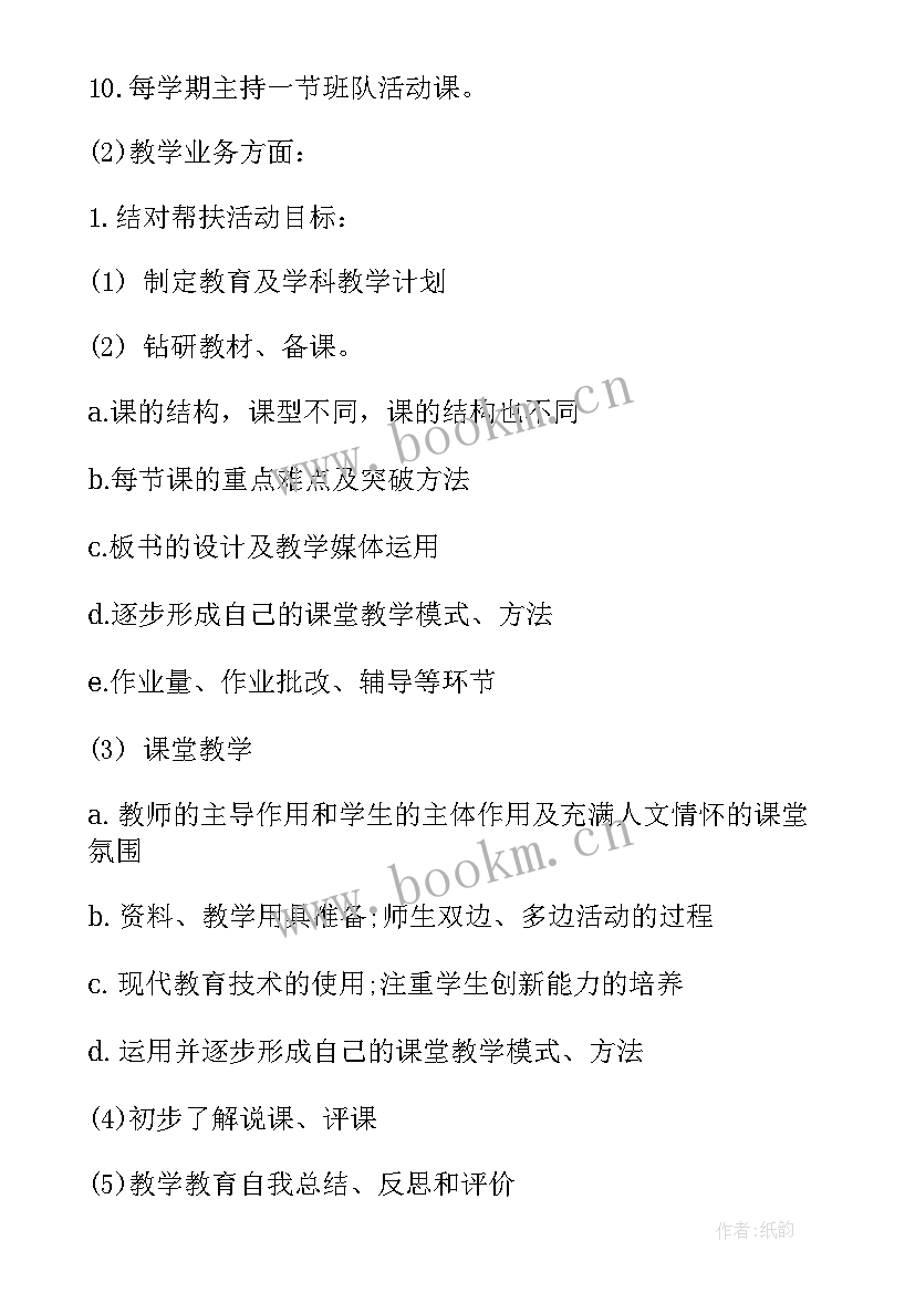 最新社区结对帮扶工作计划表 结对帮扶工作计划(通用8篇)