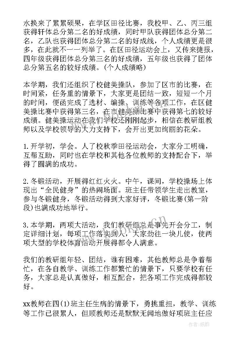 最新体育科组年度工作计划落实情况 小学体育科组工作计划(汇总5篇)