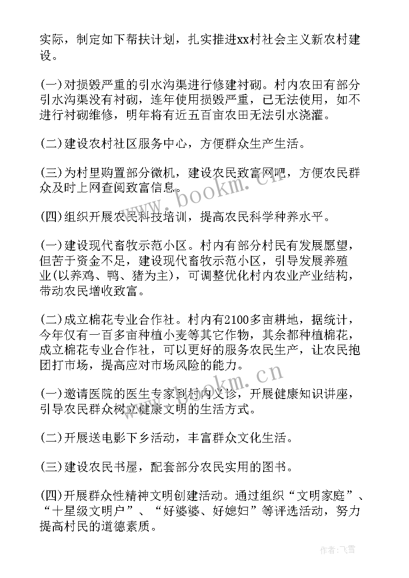 2023年驻村包村工作计划 驻村干部工作计划(优秀6篇)