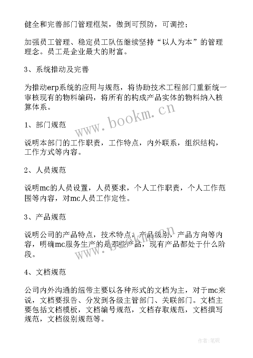 2023年乐队年度工作计划表(优质8篇)