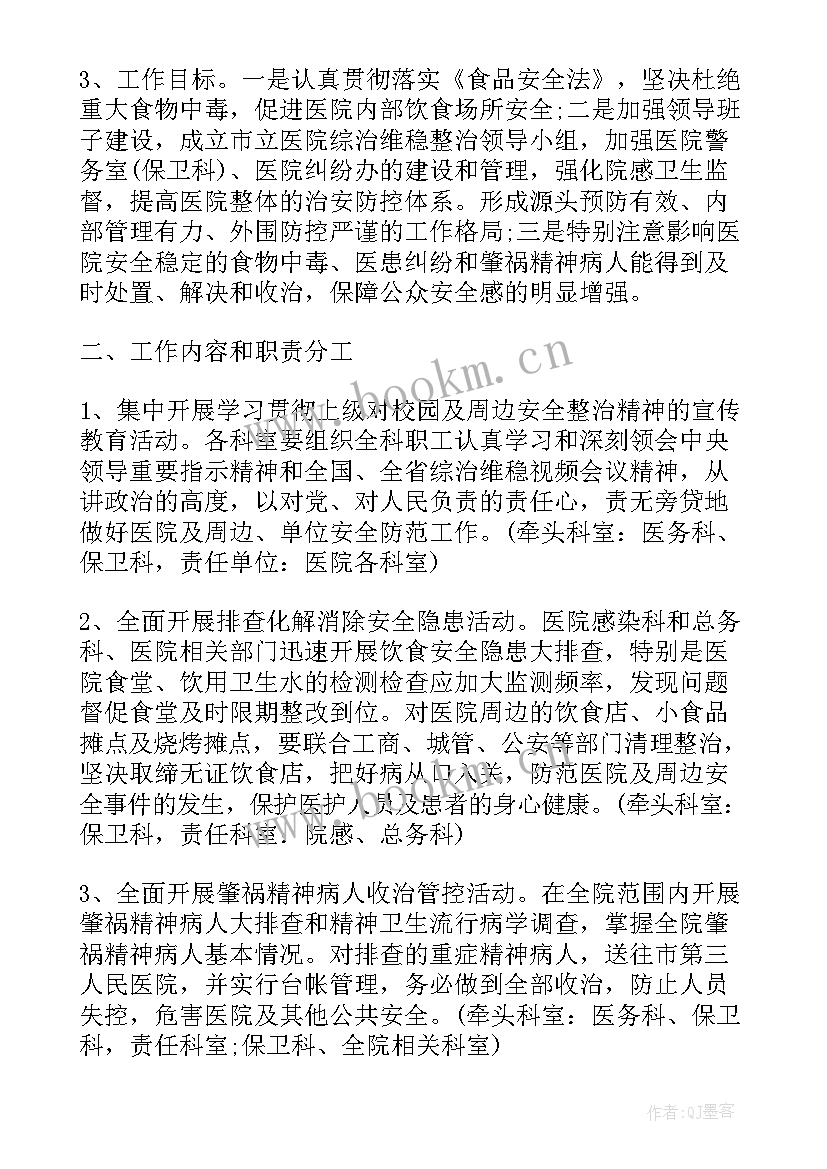 2023年医院安全生产工作内容 医院综合治理安全生产工作计划(模板7篇)