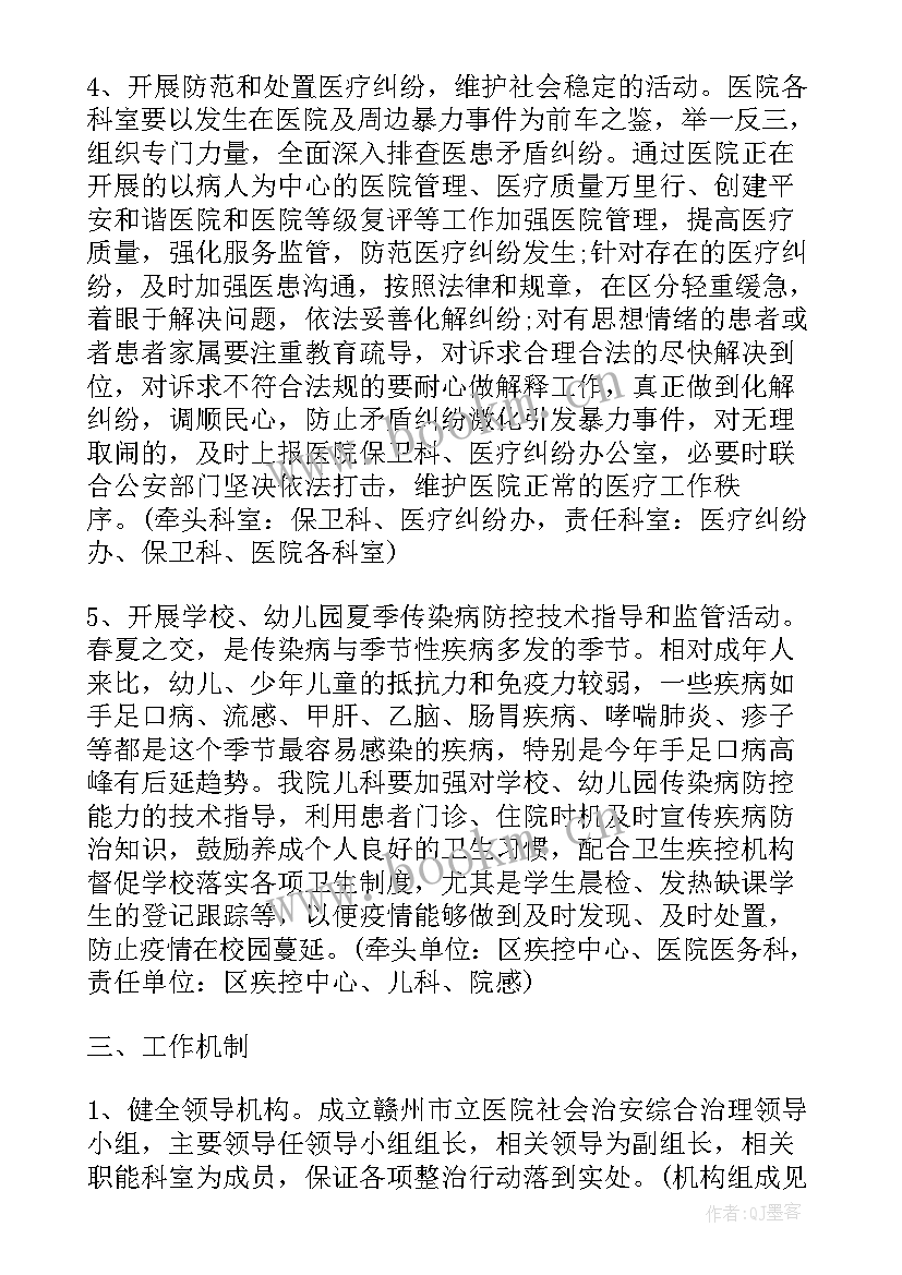 2023年医院安全生产工作内容 医院综合治理安全生产工作计划(模板7篇)