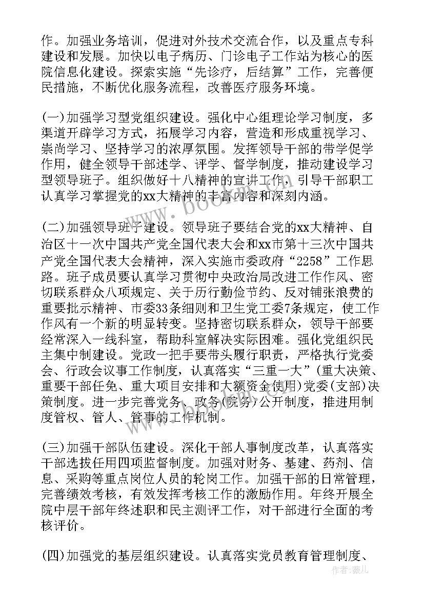 最新医院职业健康工作计划(优秀7篇)