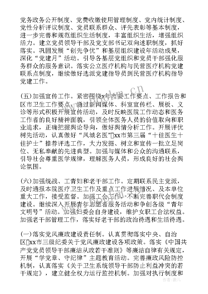 最新医院职业健康工作计划(优秀7篇)