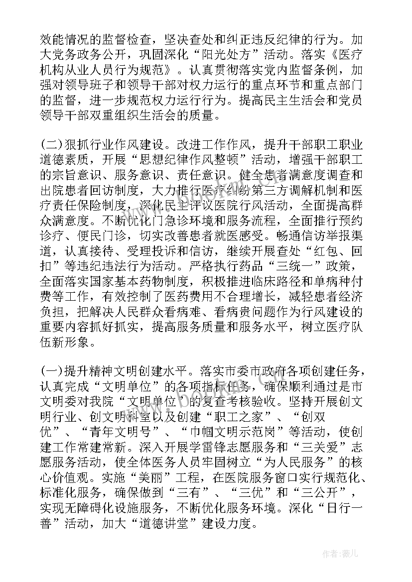 最新医院职业健康工作计划(优秀7篇)