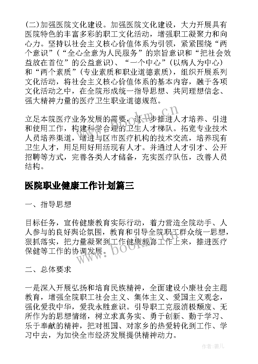 最新医院职业健康工作计划(优秀7篇)