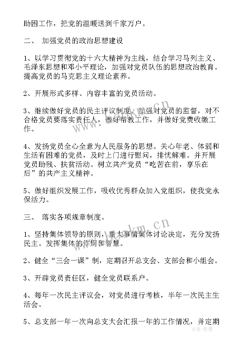 海关支部建设 党支部工作计划(大全7篇)