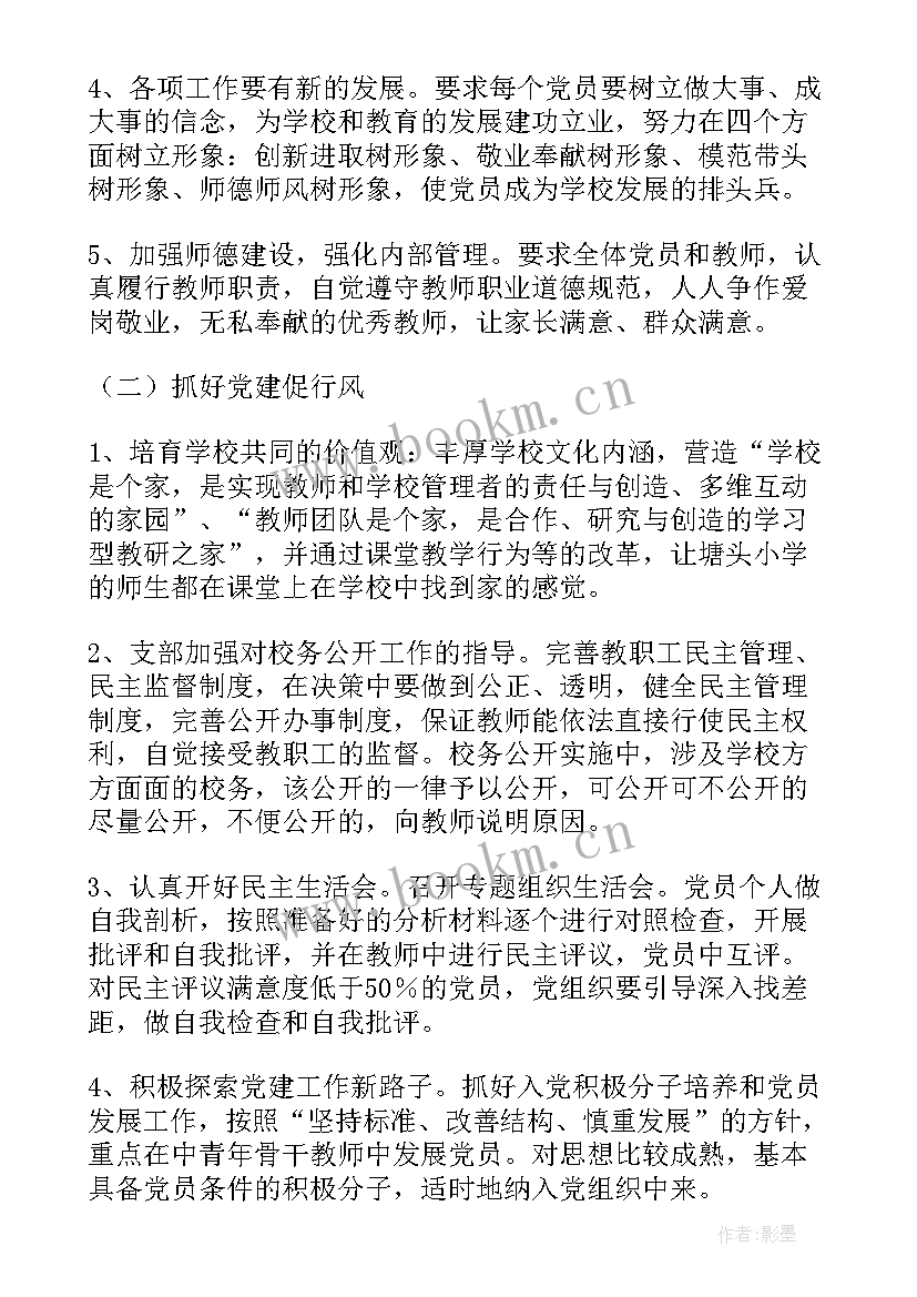 海关支部建设 党支部工作计划(大全7篇)