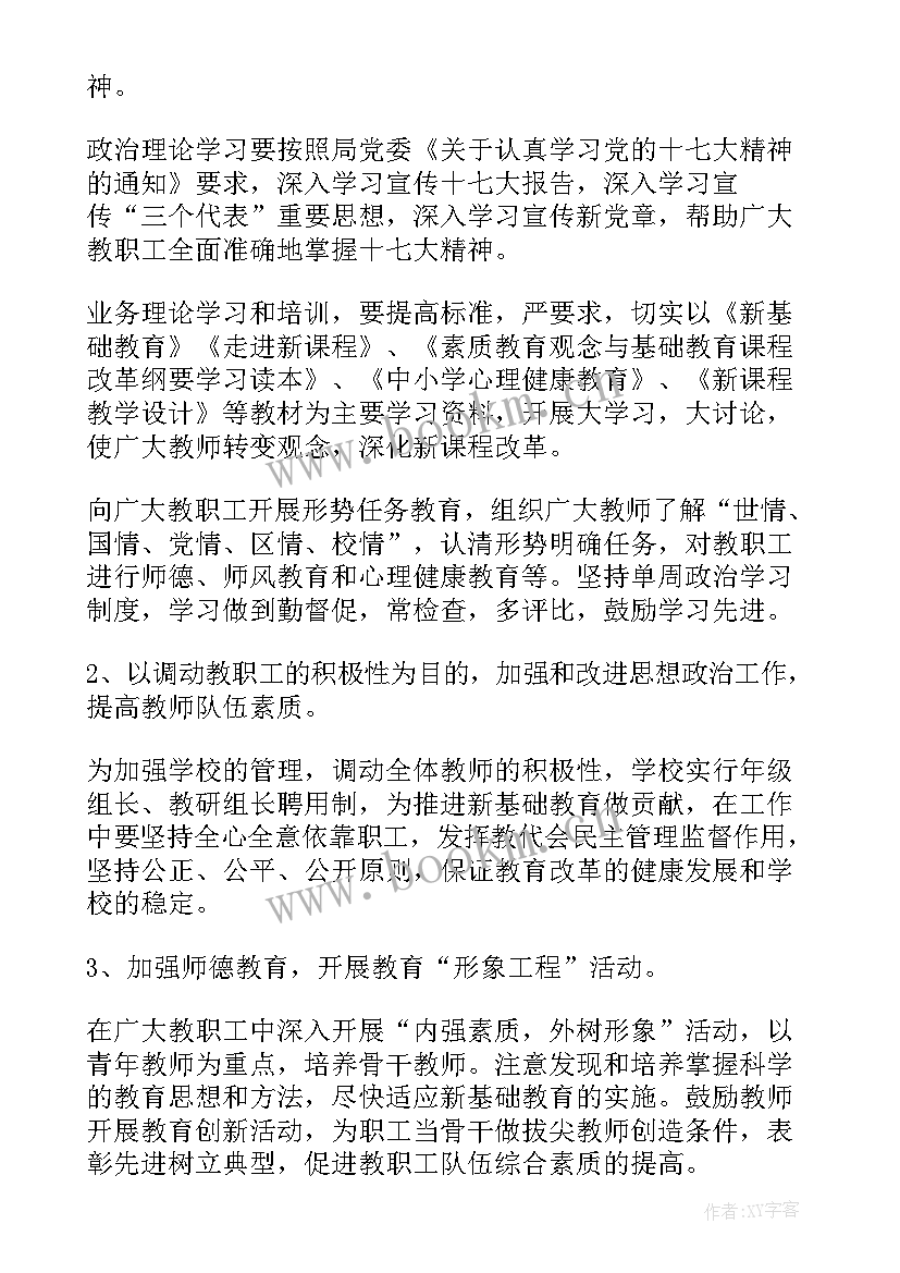 最新海关党支部工作计划和目标 党支部工作计划(大全10篇)