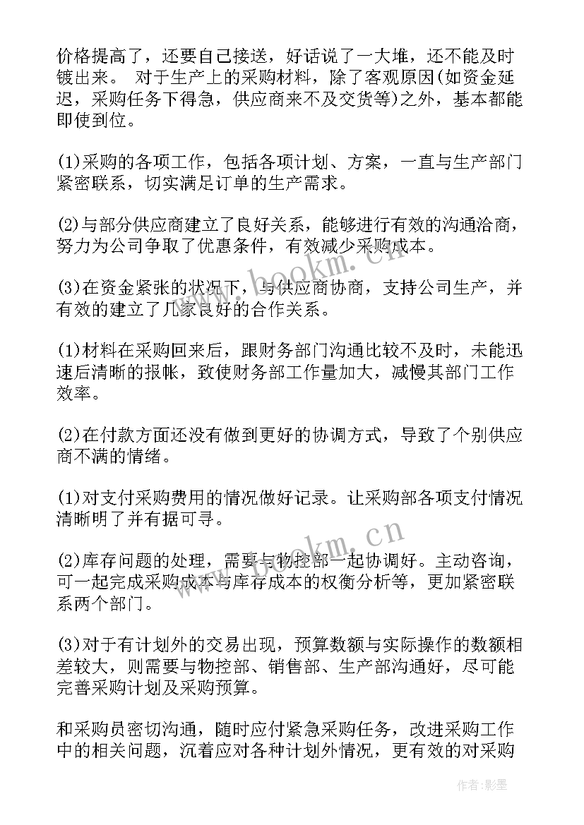 最新采购工作的计划 采购工作计划(模板7篇)