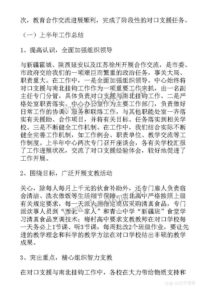 2023年援疆教师工作季度总结(模板9篇)