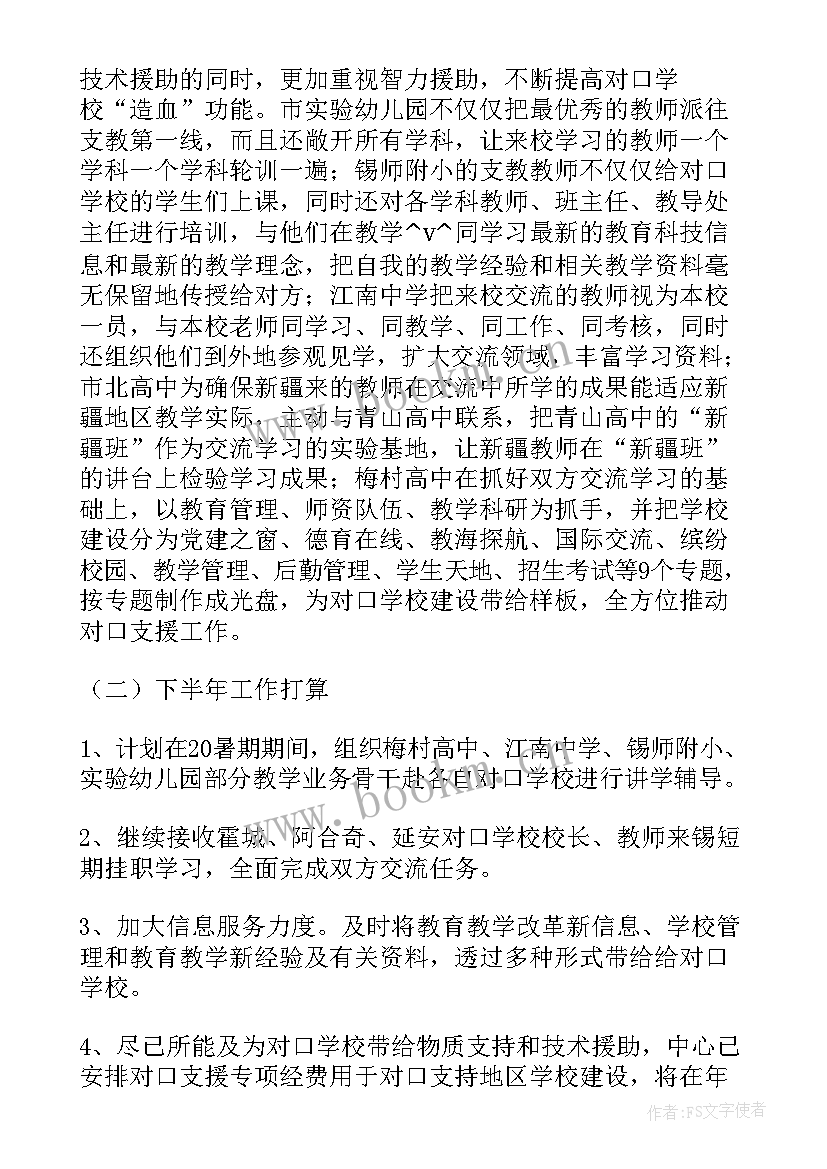 2023年援疆教师工作季度总结(模板9篇)