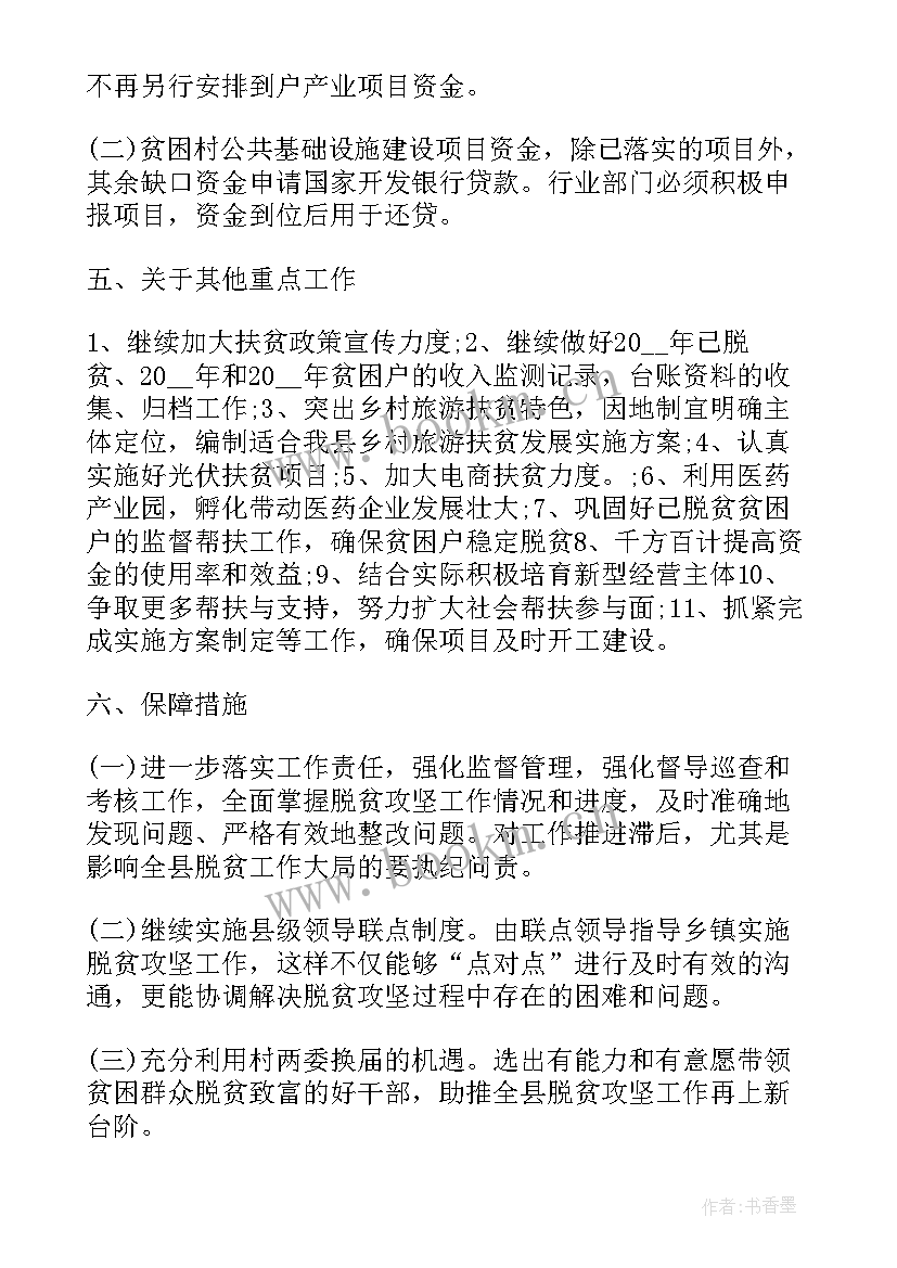 最新企业帮扶村队工作计划 县妇联帮扶企业工作计划(通用5篇)