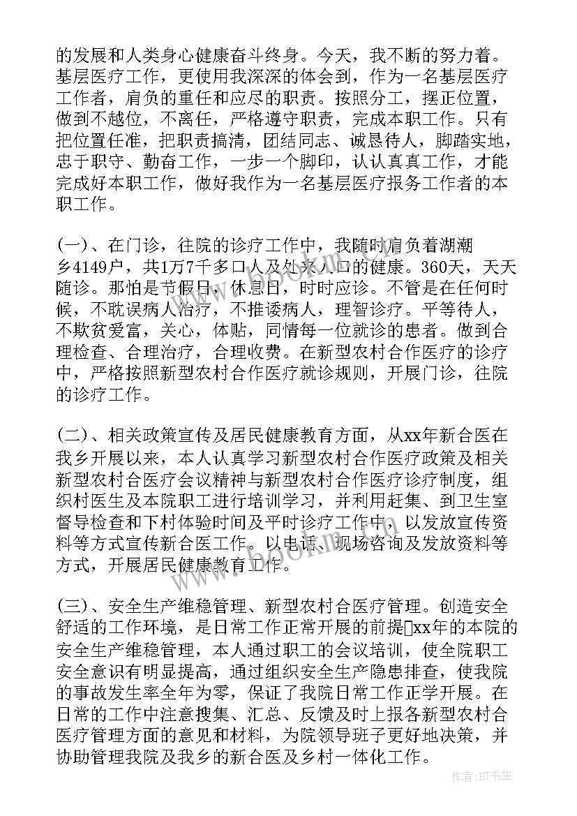 医生工作总结精辟(汇总5篇)