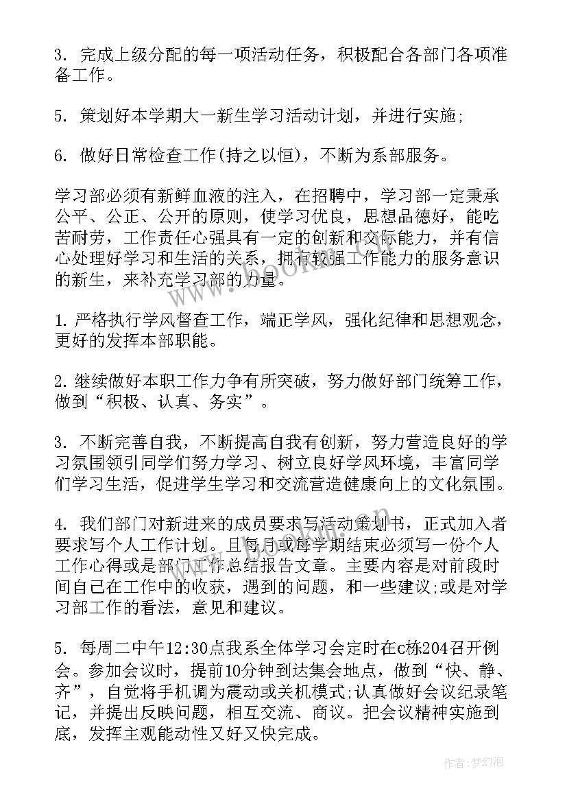 中学部门工作计划和目标(实用9篇)