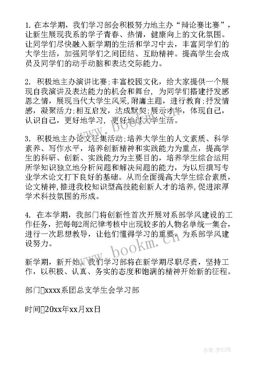 中学部门工作计划和目标(实用9篇)