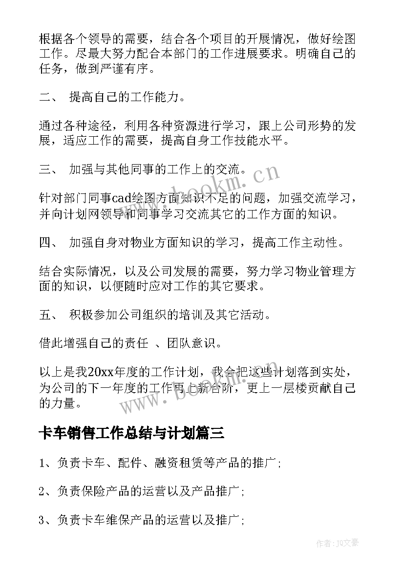 2023年卡车销售工作总结与计划(精选5篇)