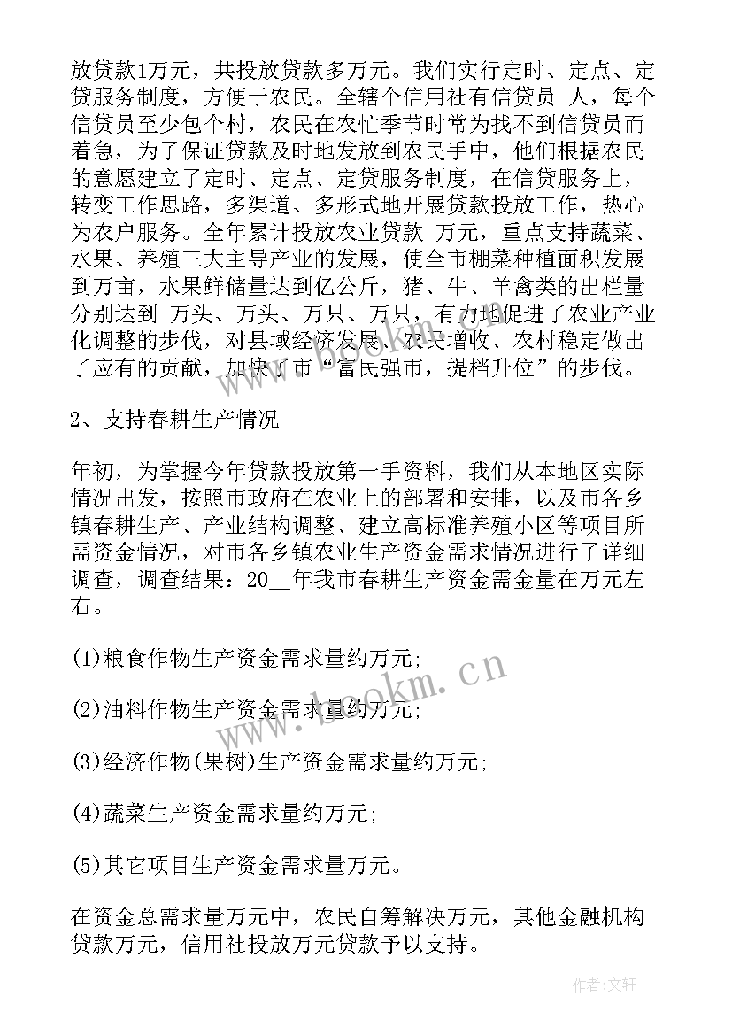 2023年银行信贷工作计划(精选8篇)