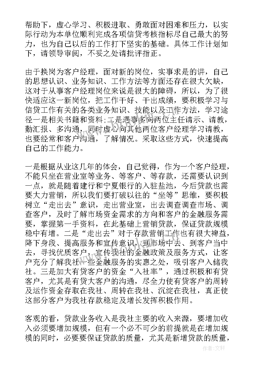 2023年银行信贷工作计划(精选8篇)