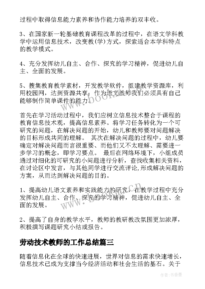 劳动技术教师的工作总结(大全8篇)