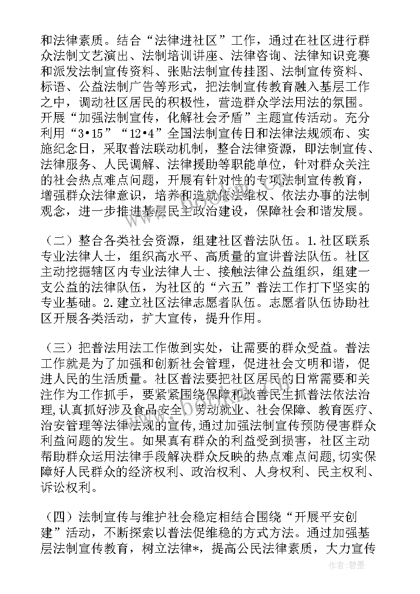 2023年社区普法宣讲工作计划 社区六五普法度工作计划(通用7篇)