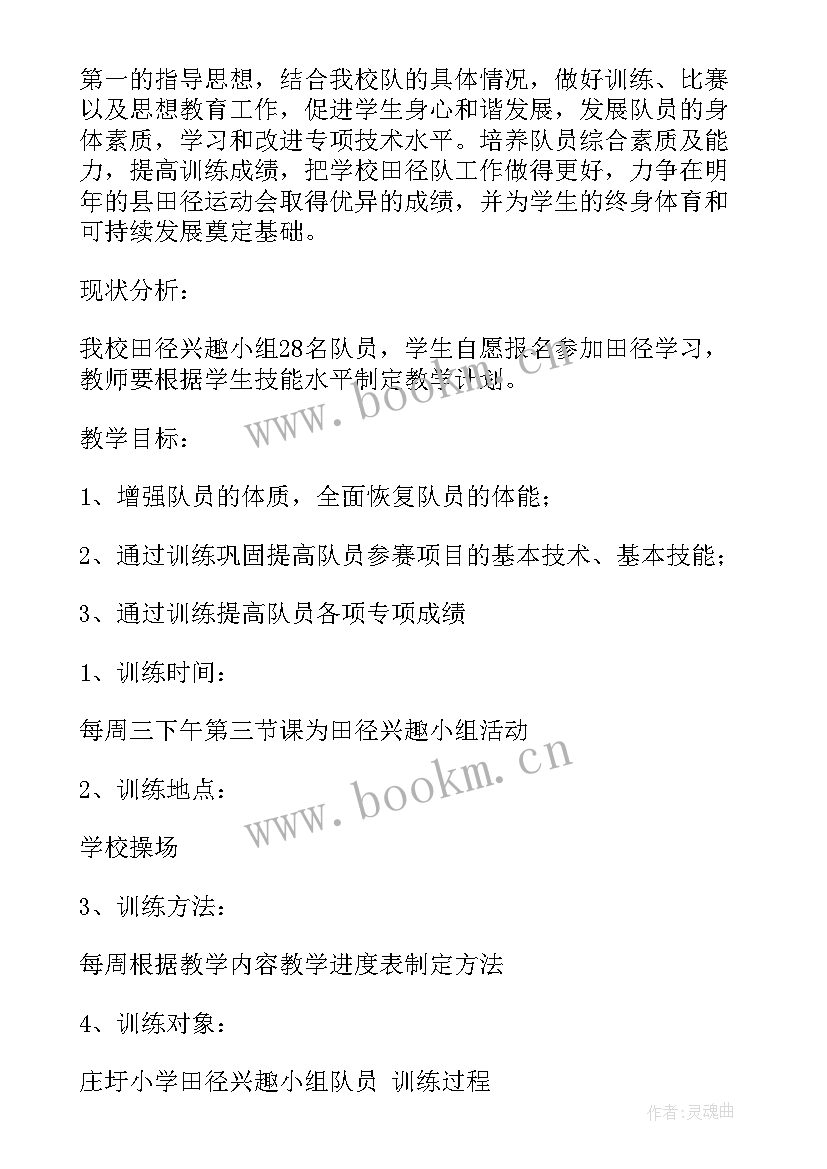 最新小学声乐社团期末总结 小学社团工作计划(大全9篇)