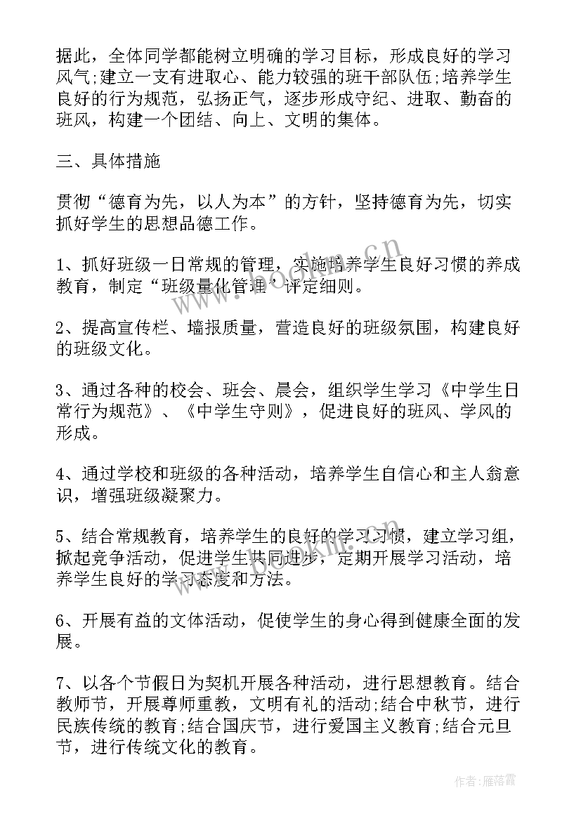 最新保健每月工作计划内容(大全7篇)