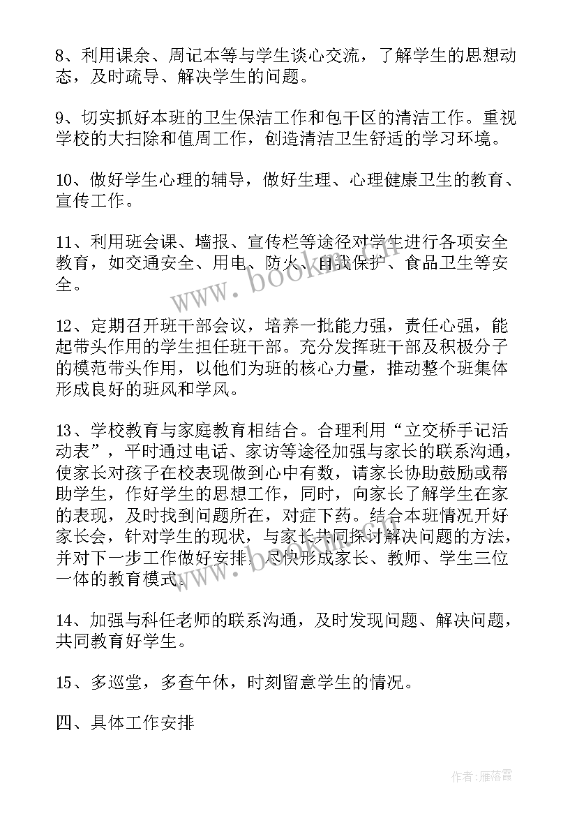 最新保健每月工作计划内容(大全7篇)