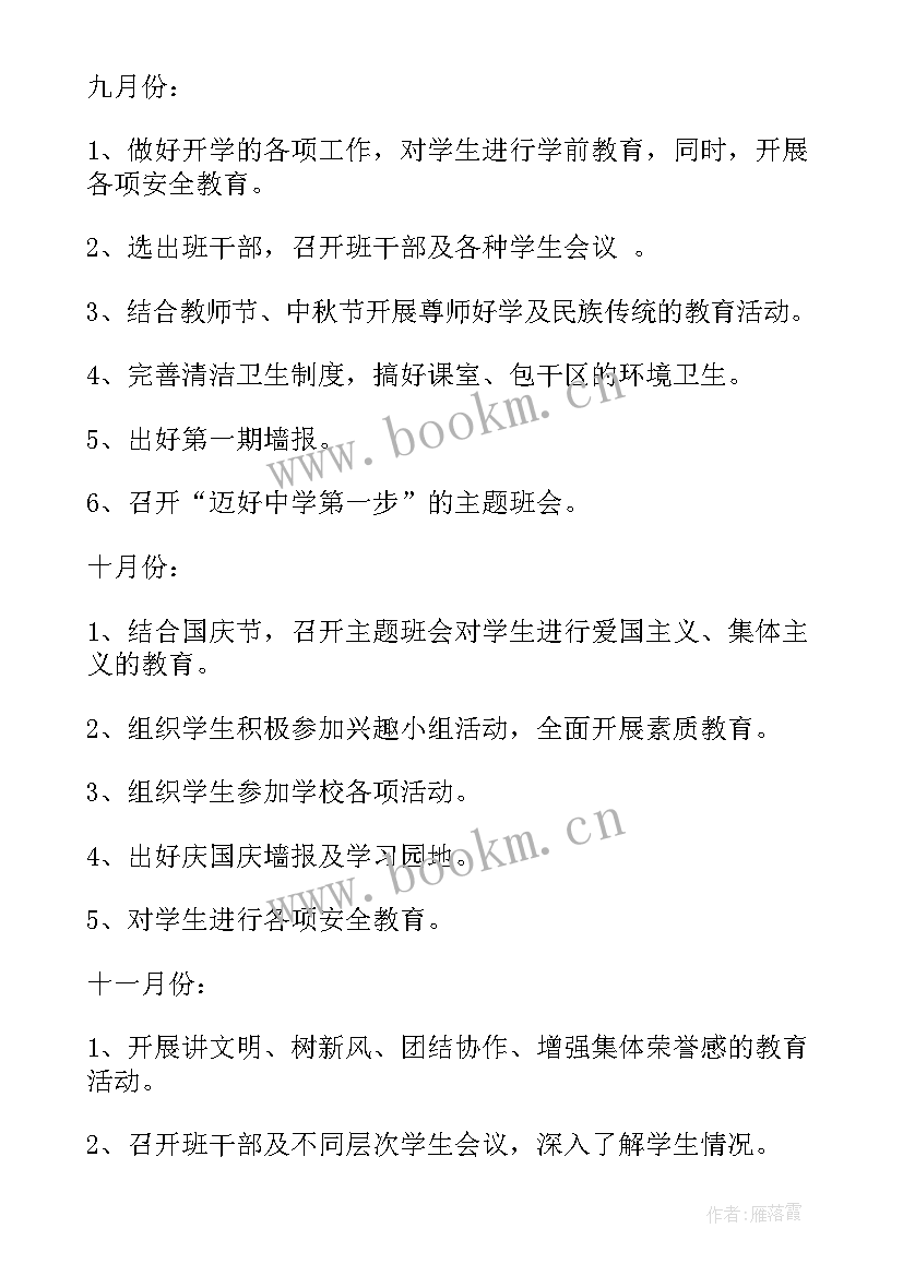 最新保健每月工作计划内容(大全7篇)