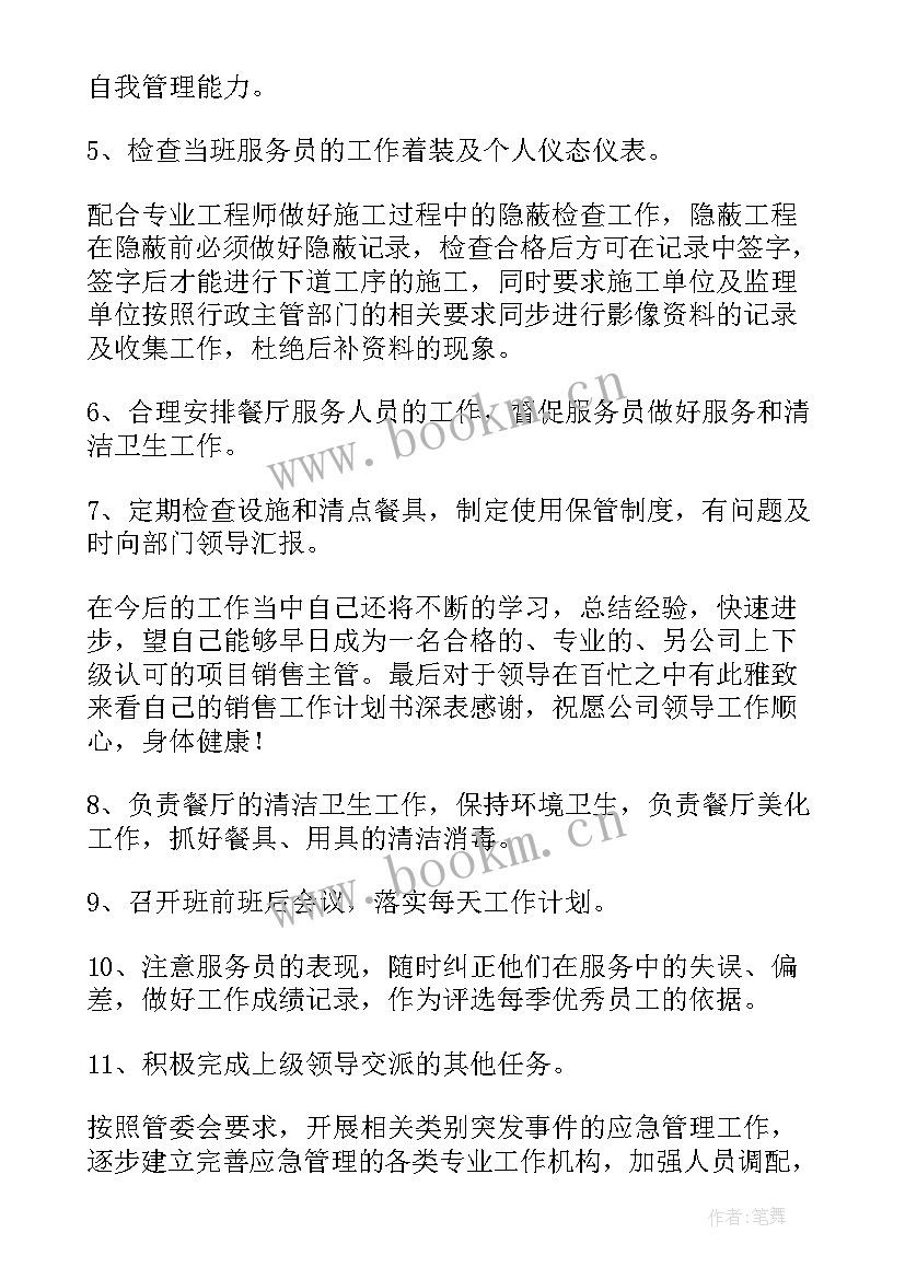 最新养老餐饮的工作计划 餐饮工作计划(优质6篇)