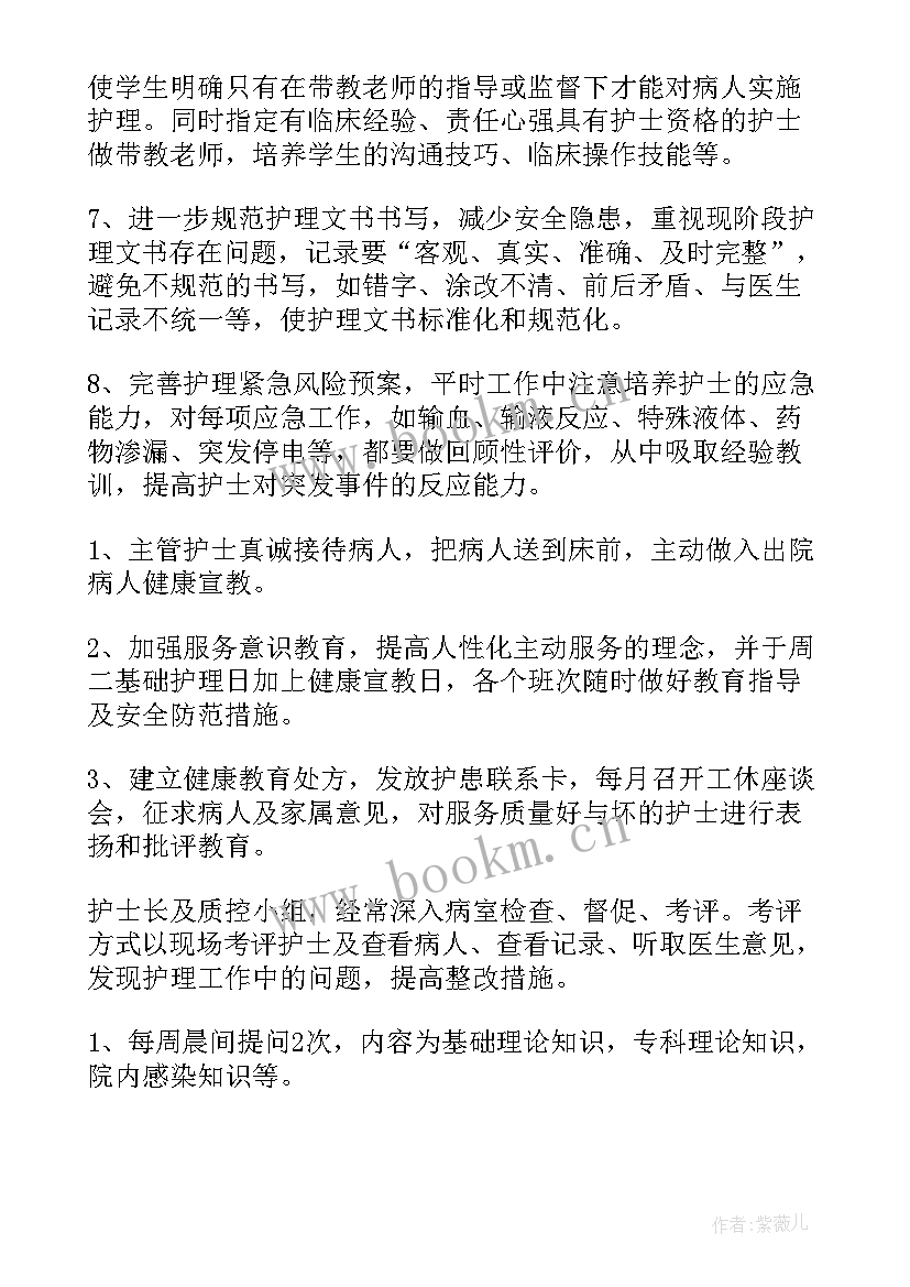 最新专科护理小组工作计划(模板8篇)