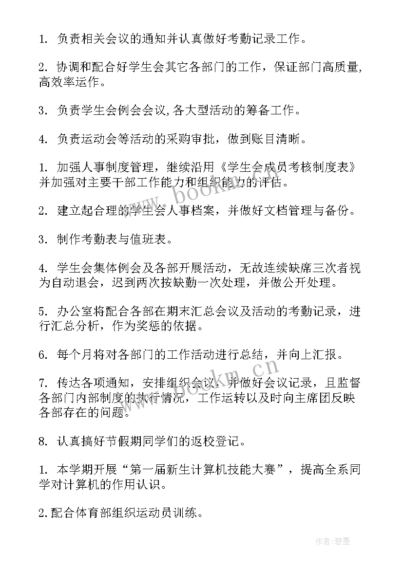 办公室工作计划书 办公室工作计划(通用6篇)