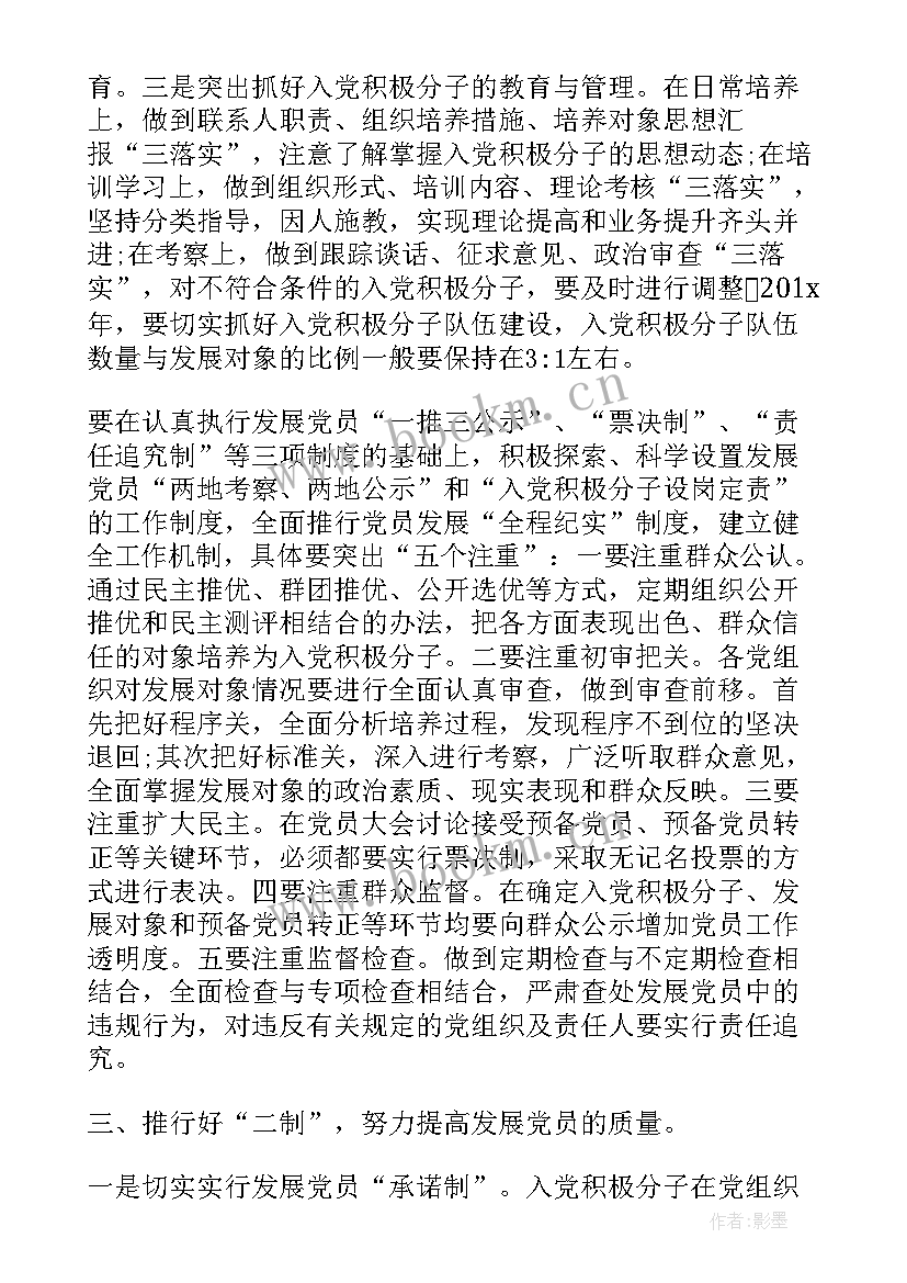 社区党员联户工作计划 社区发展党员工作计划(精选9篇)