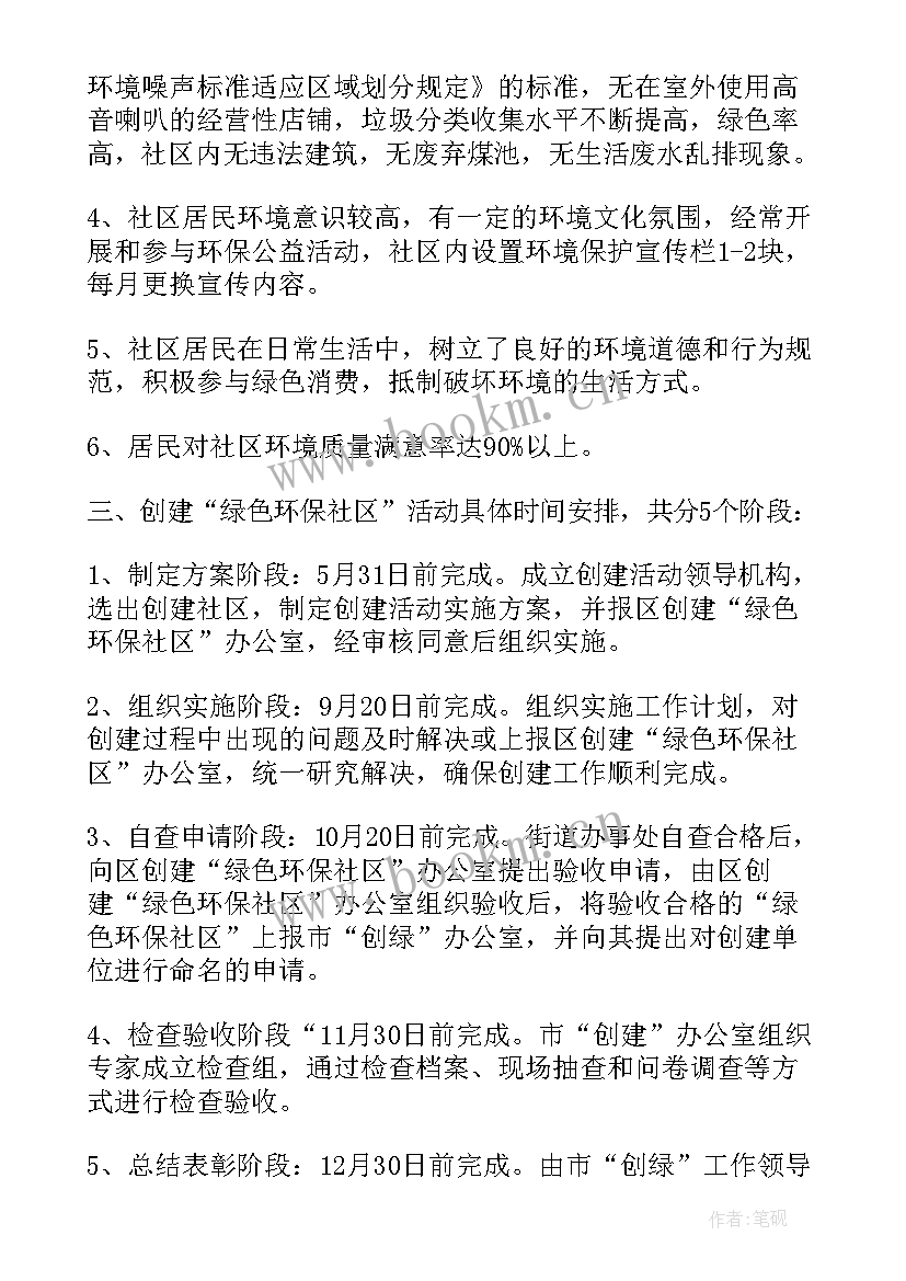 绿色园丁环保工作计划 绿色环保社区工作计划(实用5篇)