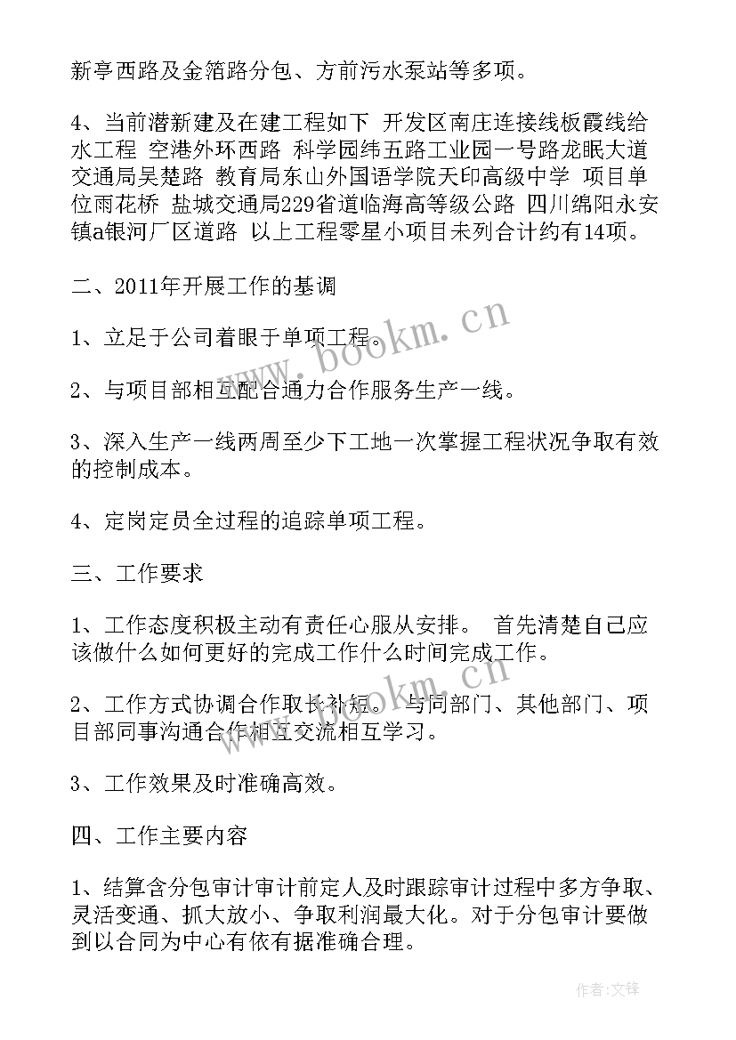 最新预算指导工作计划 预算部工作计划(大全8篇)