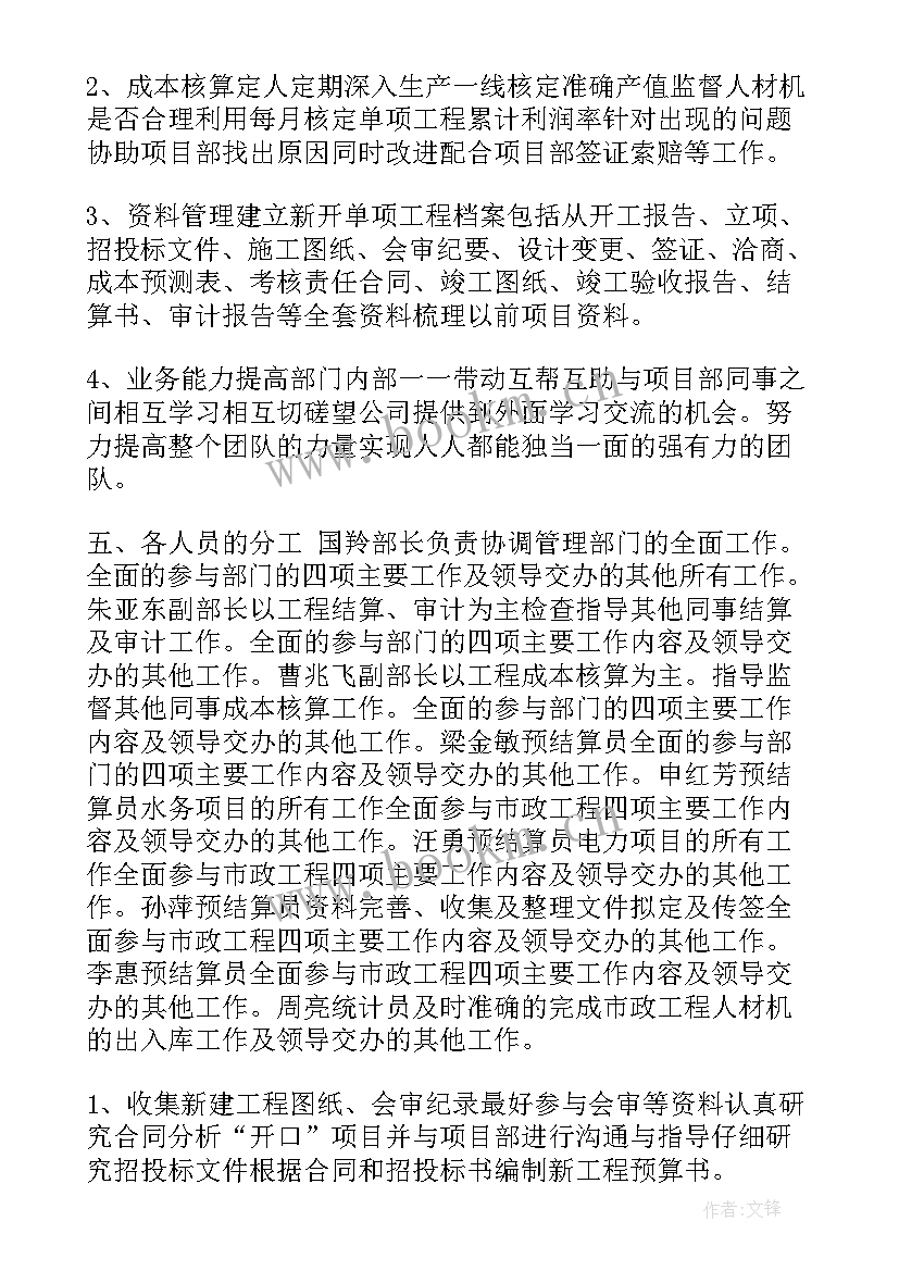 最新预算指导工作计划 预算部工作计划(大全8篇)