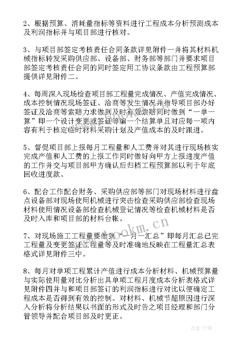 最新预算指导工作计划 预算部工作计划(大全8篇)