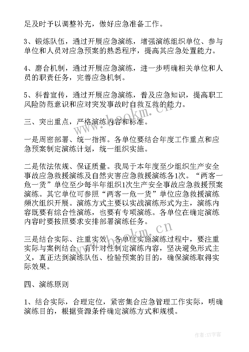 最新应急演练培训记录 水电气应急演练工作计划(优质10篇)