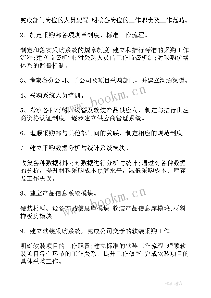 班级后勤采购工作计划 后勤采购工作计划(精选5篇)