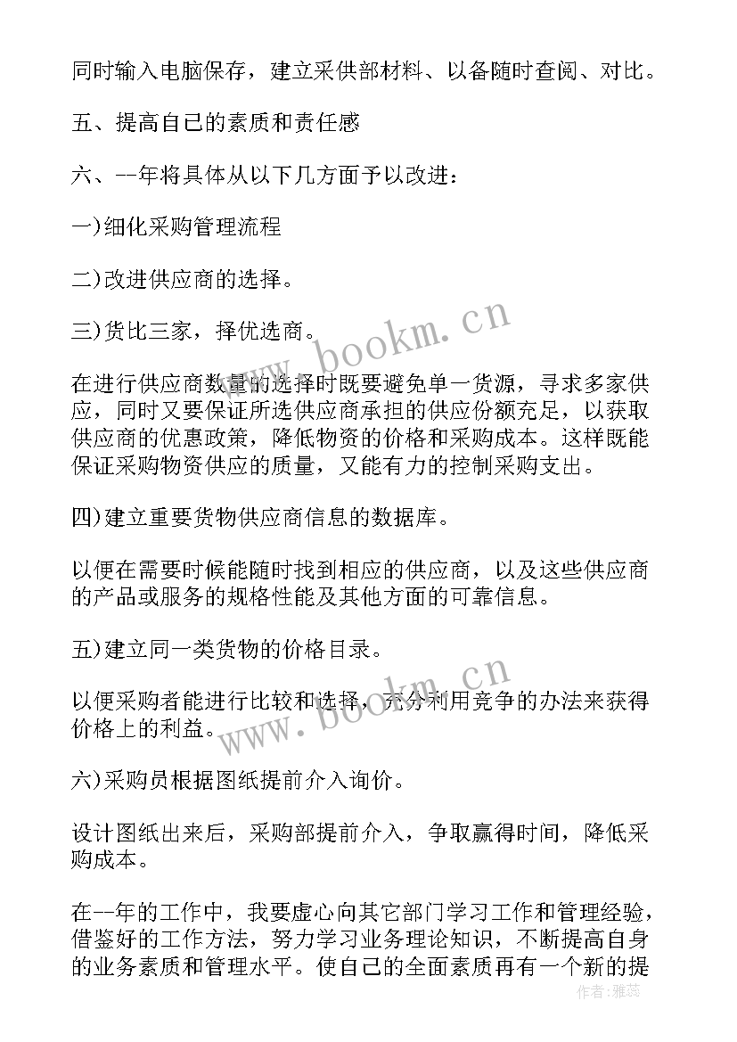 班级后勤采购工作计划 后勤采购工作计划(精选5篇)