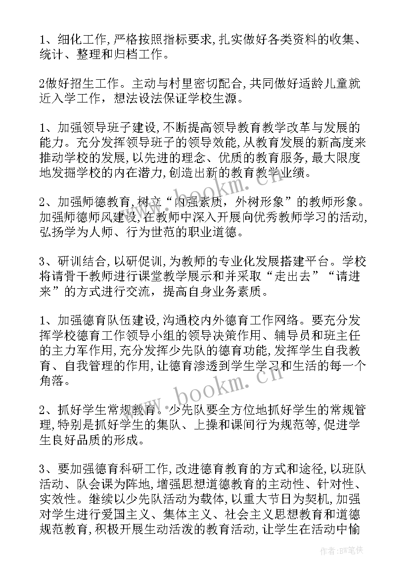 2023年新学期的工作计划 新学期工作计划(优质10篇)