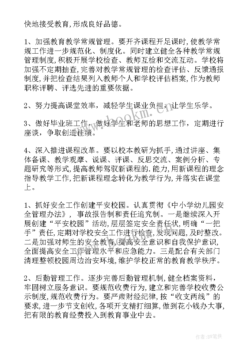 2023年新学期的工作计划 新学期工作计划(优质10篇)