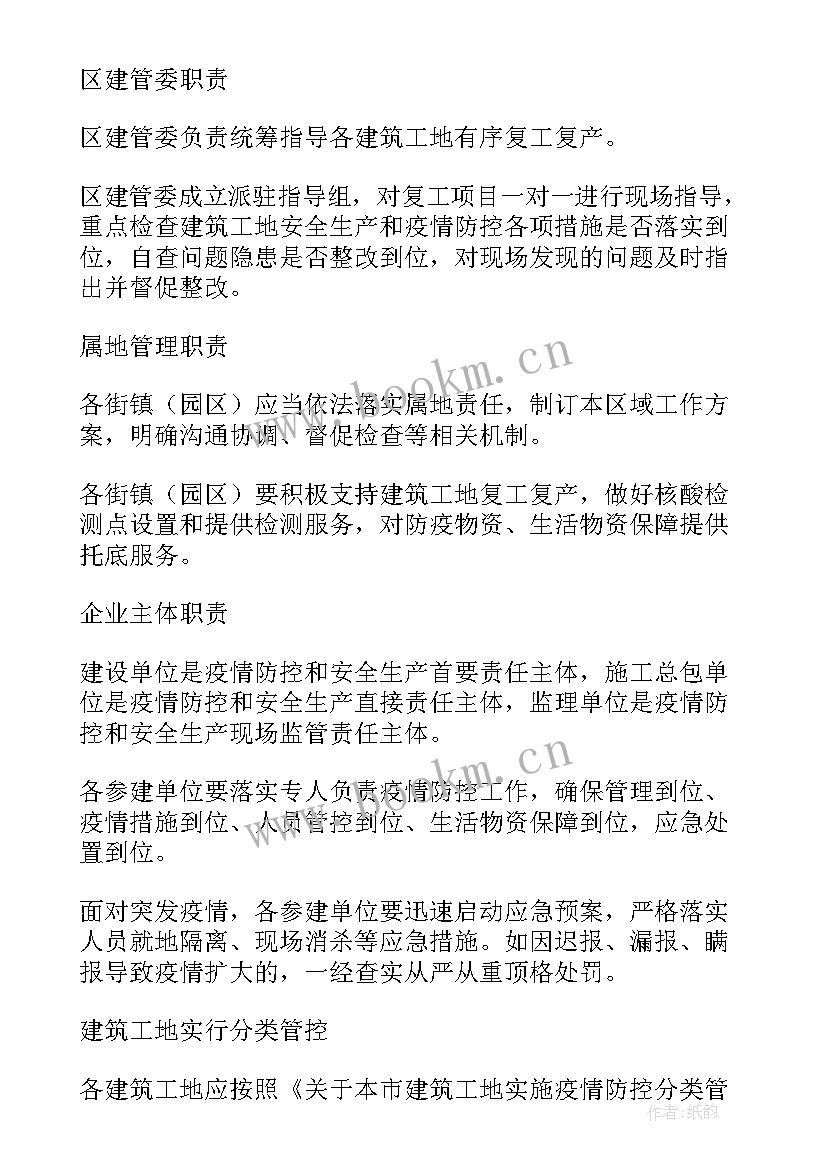 最新疫情期间餐饮工作计划 疫情期间返工工作计划(优秀6篇)